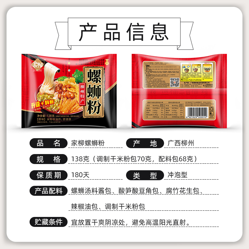 广西特产家柳螺蛳粉138克10包礼盒装袋装螺蛳粉正宗柳州味冲泡型 - 图1