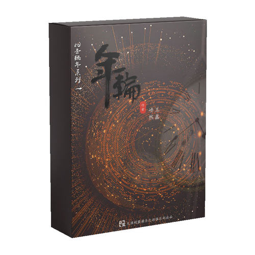 【年轮】5人广受好评谋杀之谜正版现货硬核烧脑剧情剧本杀探案 - 图3