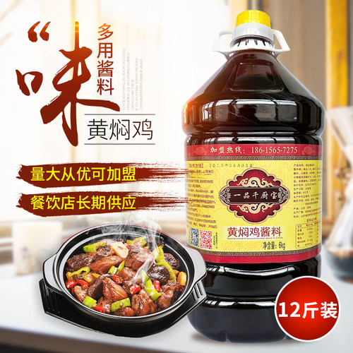 一品千厨宝黄焖鸡米饭酱料正宗秘制配方专用调料商用酱汁砂锅 - 图0