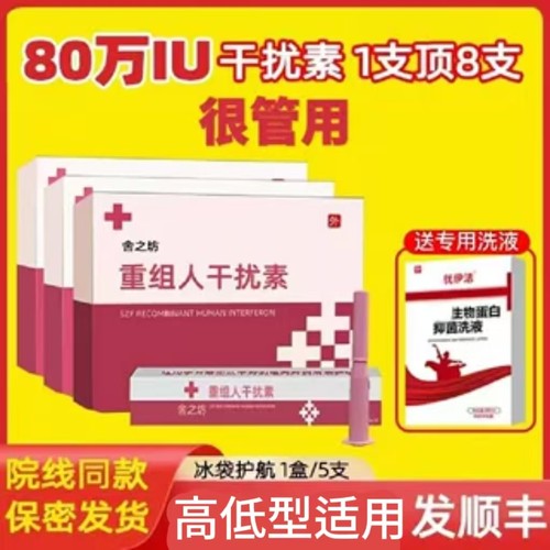 80万重组人干扰素a2b栓剂a2a凝胶50万2abd塞药b2ab泡腾胶囊人工2b - 图1
