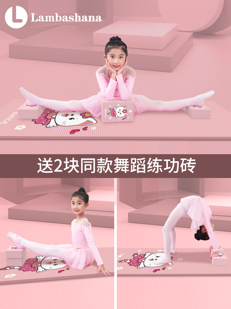 瑜伽垫女生儿童跳舞蹈专用练功地垫女孩家用加厚防滑无毒无味环保 - 图1