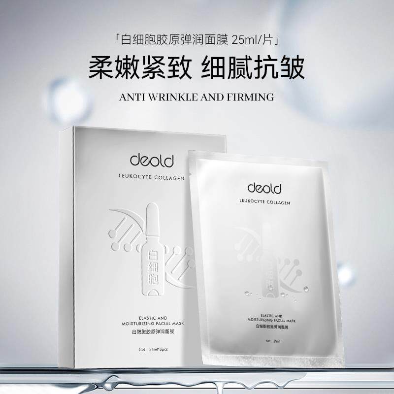 Deold/递欧白细胞胶原冻干弹润面膜保湿补水紧致抗皱脸部贴片4