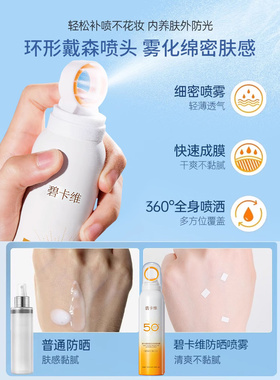 贝玲美防晒喷雾正品脸面部防紫外线霜男女全身体通专用