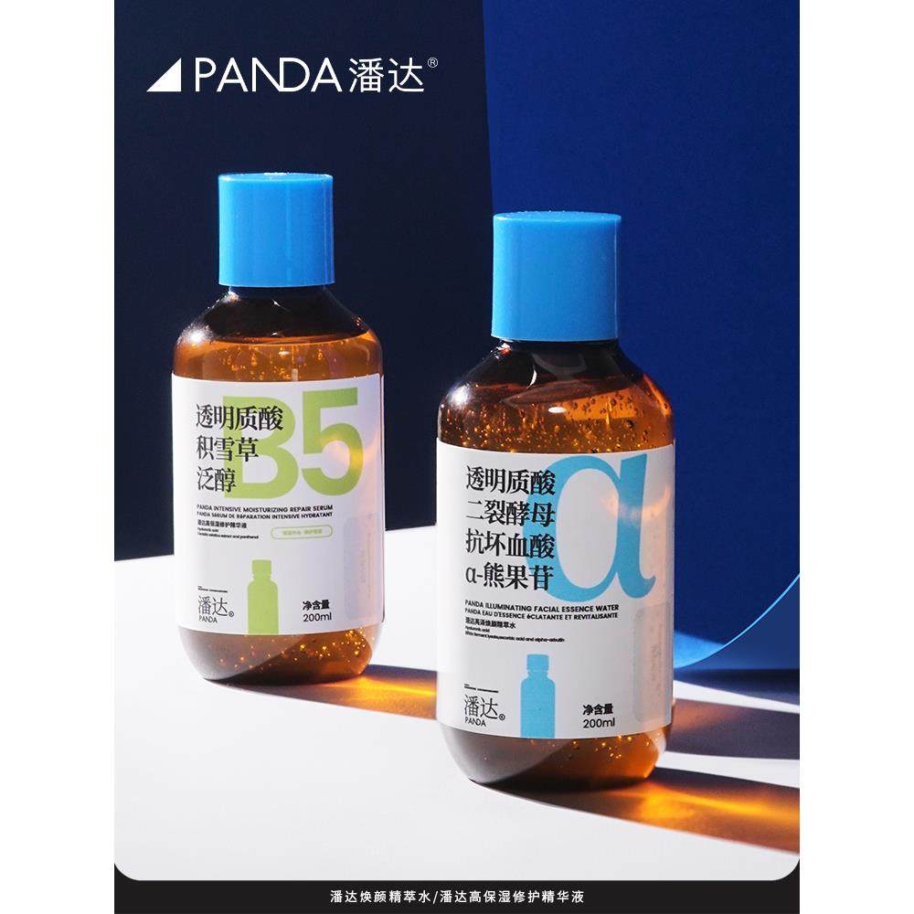 潘达3.0蓝帽子透明质酸泛醇精华液保湿修护屏障二裂酵母积雪草2,淘宝优惠券,粉丝福利购,淘宝优惠卷