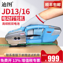 Free-free special ticket ditto JD13 16 electric packer portable peet plastic steel band pp with bale machine hot-melt packer free of automatic plastic with small manual pull-tight