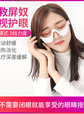 智能眼部按仪护眼仪电疗美眼袋加热震动黑眼圈导出仪可视美眼仪