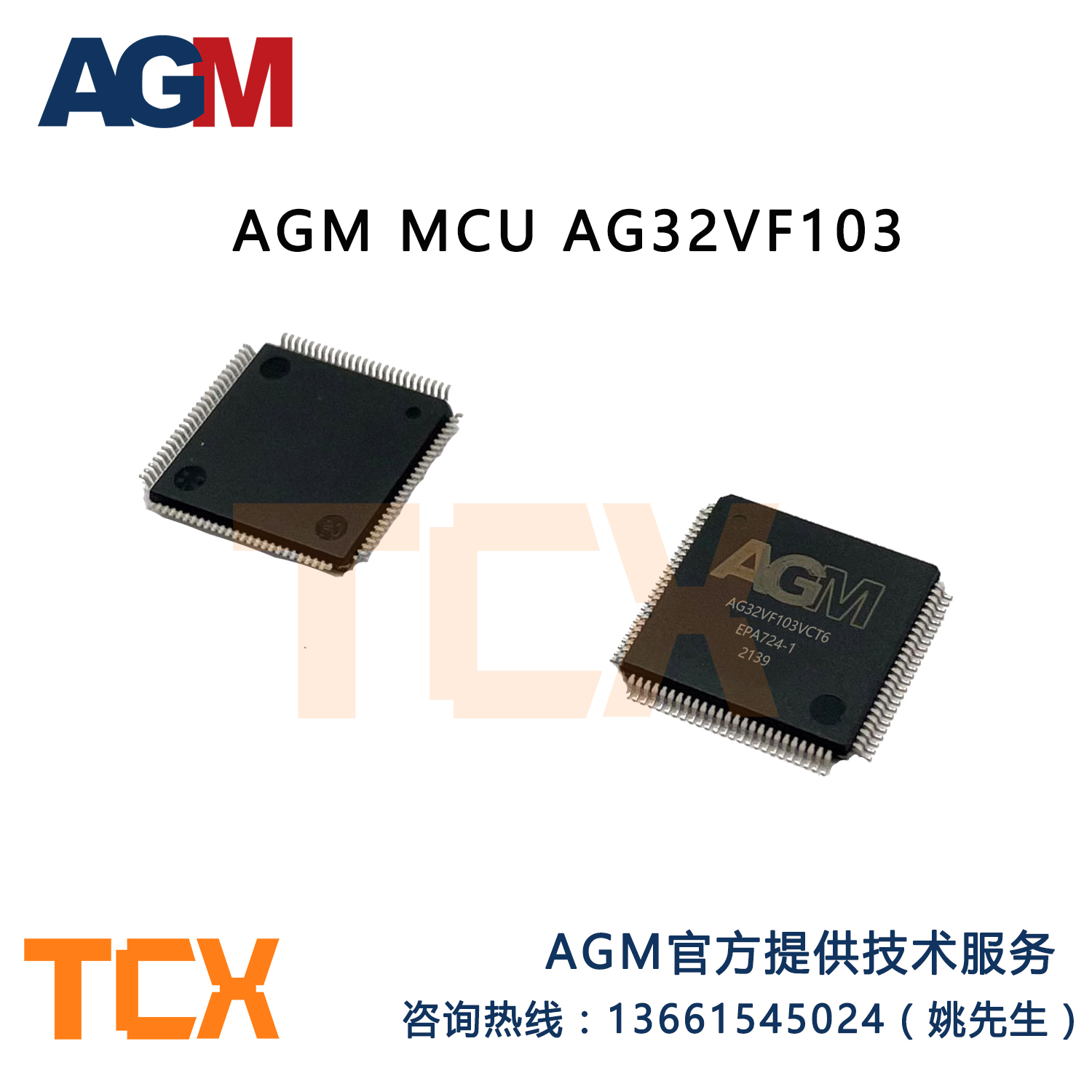 AGM MCU AG32VF303CCT6（48pin）国产替代STM32 GD32 内置2K FPGA - 图3