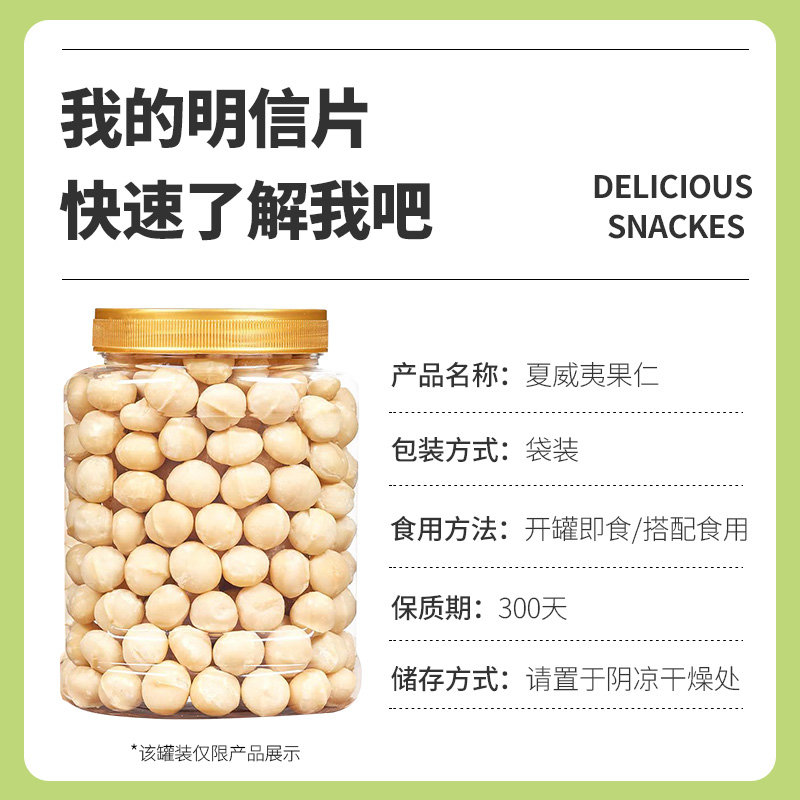  鲜工厂夏威夷果