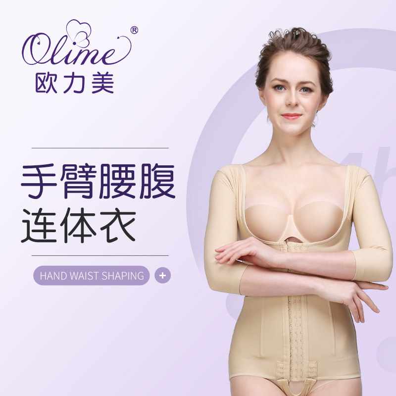 欧力美手臂上腹吸脂女美体塑身衣 欧力美塑身连体衣