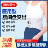 修正 Медицинский пояс поясничный поясничный развлекательный съемник поясничный диск -грыжа мужчина и боль в спине, дышащая поддержка талии