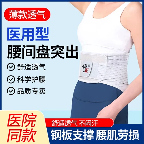 修正 Медицинский пояс поясничный поясничный развлекательный съемник поясничный диск -грыжа мужчина и боль в спине, дышащая поддержка талии