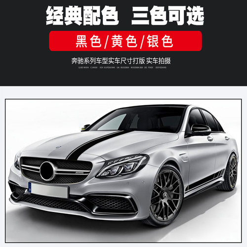 奔驰新C级E级改装C63拉花车贴 C260L E300L CLA A200装饰车身侧裙 - 图3