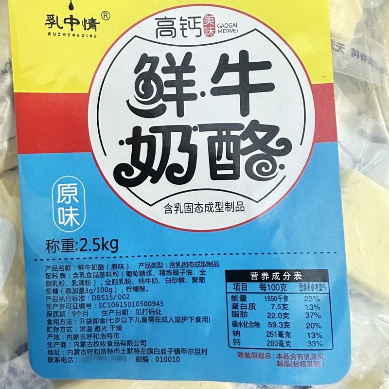 内蒙古厚切高钙生牛乳鲜牛奶软奶酪块方砖儿童孕期学生非无糖零食 - 图1