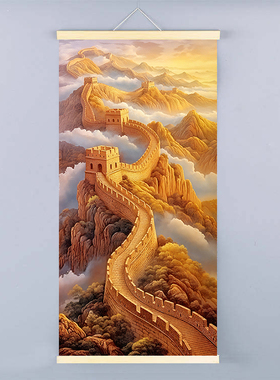 金色长城装饰画玄关画自粘画客厅入户万里长城靠山图竖版贴画定制