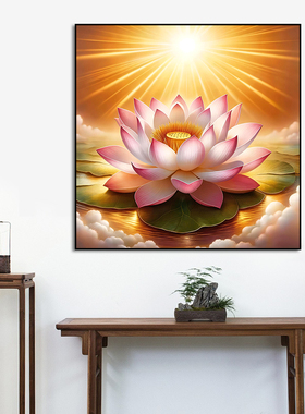 佛光普照圣莲盛开实木挂画客厅卧室卫生间莲花装饰自粘防水贴画