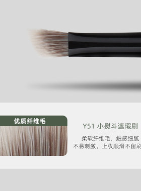 魅仔Y51小熨斗遮瑕刷三角