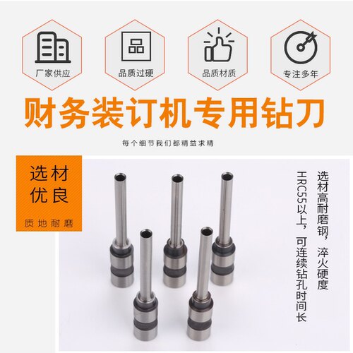 得力凭证装订机钻刀3846 3888 3876 3877空心钻头3880 3839打孔针 - 图0