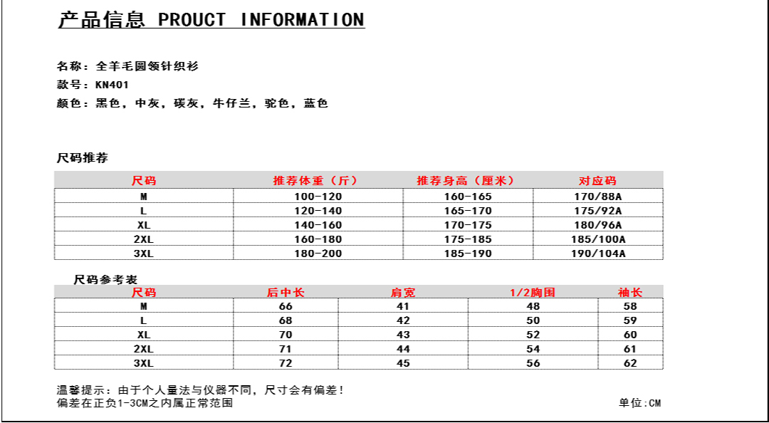 6023 KN401 全羊毛圆领针织衫 6023 KN401 全羊毛圆领针织衫
