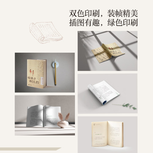 【官方直营】给孩子讲《大学》郭继承专为孩子写的著作 全新正版网红教授数年心血力作 中国传统国学文化家教宝典人生成长启迪之书 - 图1