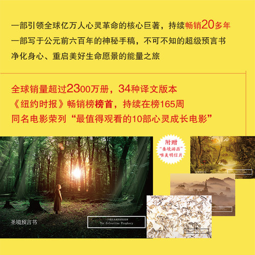 【官方直营】圣境预言书  遇见未来的冒险故事书 一部写于公元前六百年的神秘手稿，不可不知的超级预言书引领全球亿万人心灵自我 - 图1