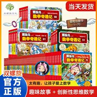 冒险岛数学奇遇记全套75册正版