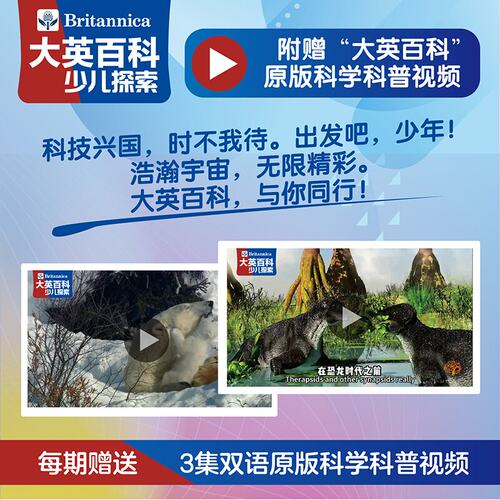 【官方直营】2026年大英百科1-12月刊少儿探索科普类杂志 5-10岁小学生课外书籍科普儿童读物百科全书天文地理儿童科学启蒙期刊 - 图0