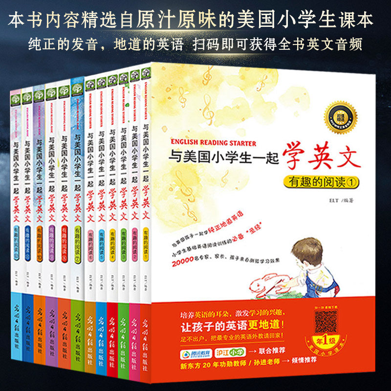 【官方直营】与美国小学生一起学英文全12册与美国小朋友一起学英语有趣的阅读纯正地道英语一二三四五六年级原版英语趣味阅读全