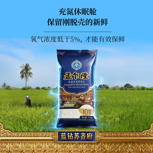 孟乍隆蓝钻苏吝府正宗泰国茉莉香米4.62KG长粒香大米原装进口 - 图1