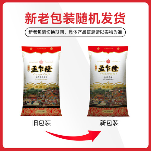孟乍隆泰国香米10kg 进口长粒香大米20斤包邮 - 图3