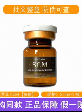 韩国赛罗菲SCM修复胶原水光HC提亮赛洛菲童颜pcl批文精华液