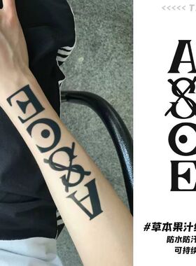 海贼王艾斯草本防水持久纹身贴