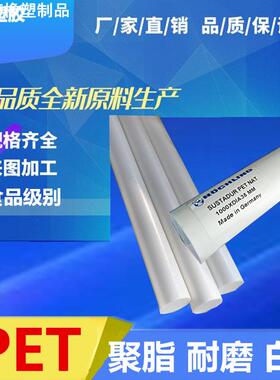 德国PETP棒 白色耐磨PET棒 食品级别乳白PET棒 环保黑色PET棒