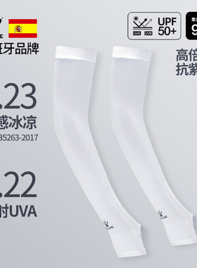 西班牙卡尔美防晒冰袖UPF50+运动