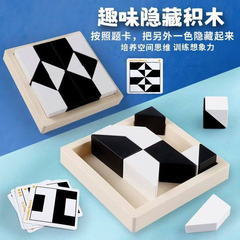 双人对战隐藏积木拼图儿童专注逻辑空间思维训练玩具亲子互动,淘宝优惠券,粉丝福利购,淘宝优惠卷