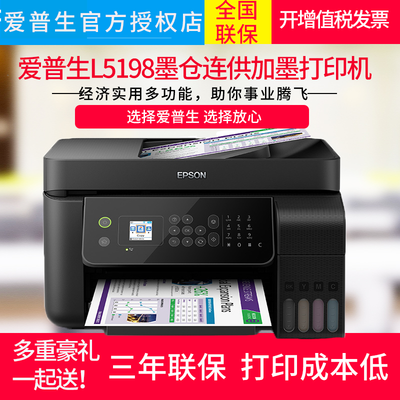 爱普生EPSON L5198彩色喷墨打印复印扫描传真wifi无线墨仓连供加墨多功能一体机A4办公打印L551 L565升级款 - 图0