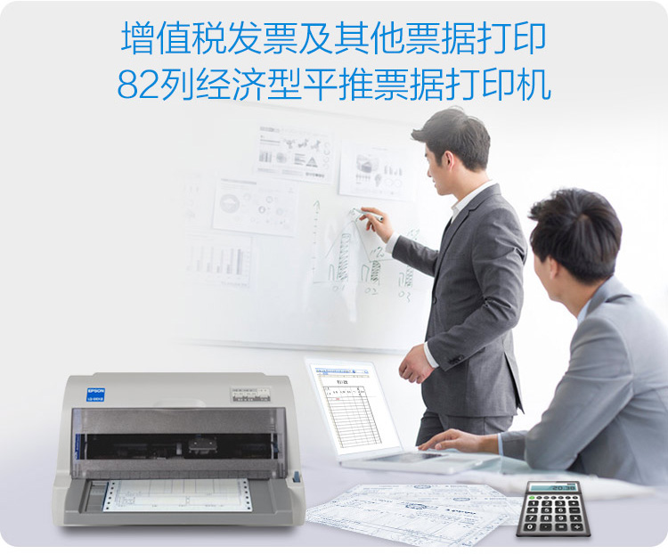 爱普生Epson LQ-630K II税控发票针式打印机营改增发票票据单连打出库单爱普生lq-630k2针式打印机替lq 630k - 图1