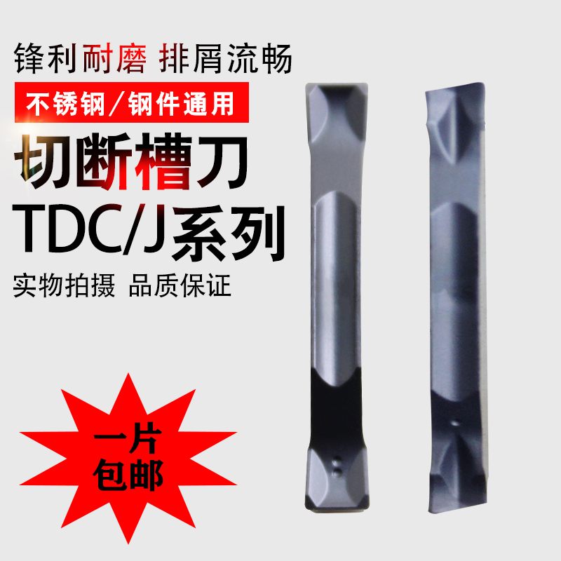 数控双头切槽刀片TDJ/TDC2/3/4-7D15D斜口不锈钢钢件切断刀片-图0