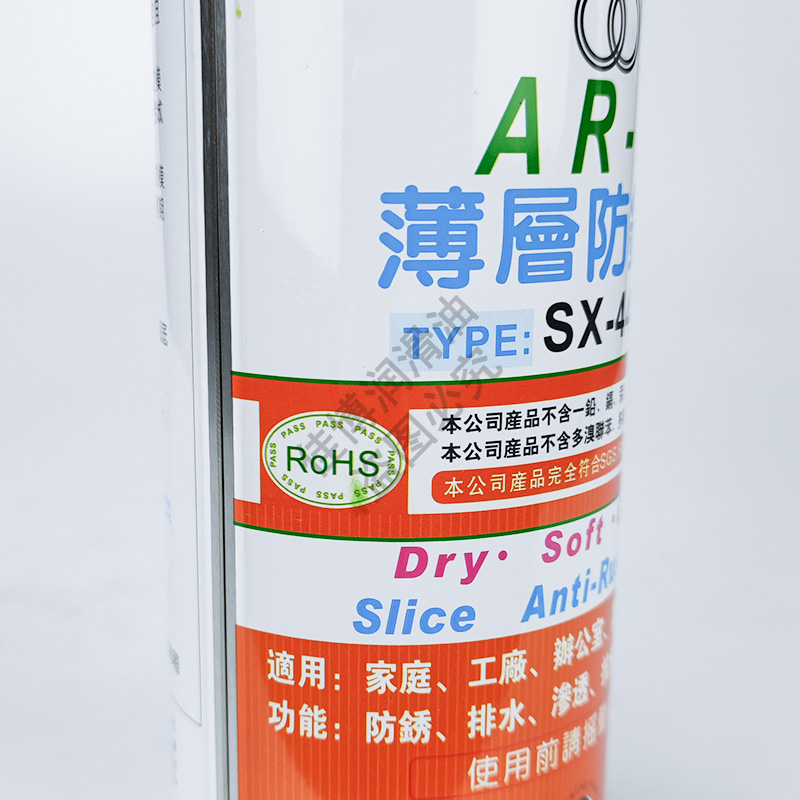 SX44薄层防锈膜金绿干性福瑞ARS润滑油膜模具金属长期保护存放防 - 图2