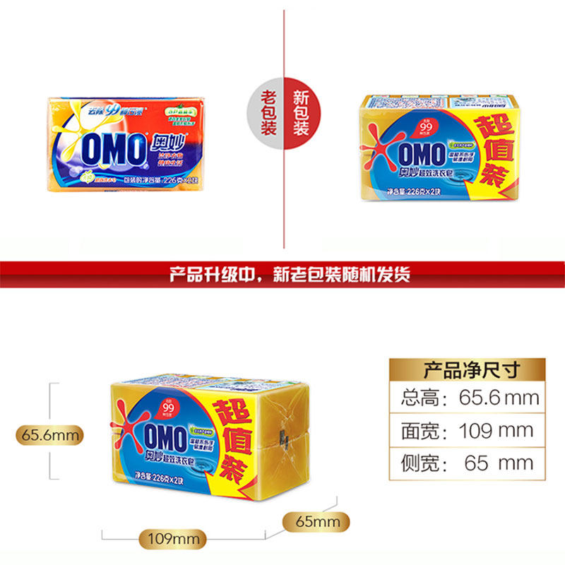 奥妙226克整箱40块内衣裤洗衣皂 光合作用居家日用洗衣皂