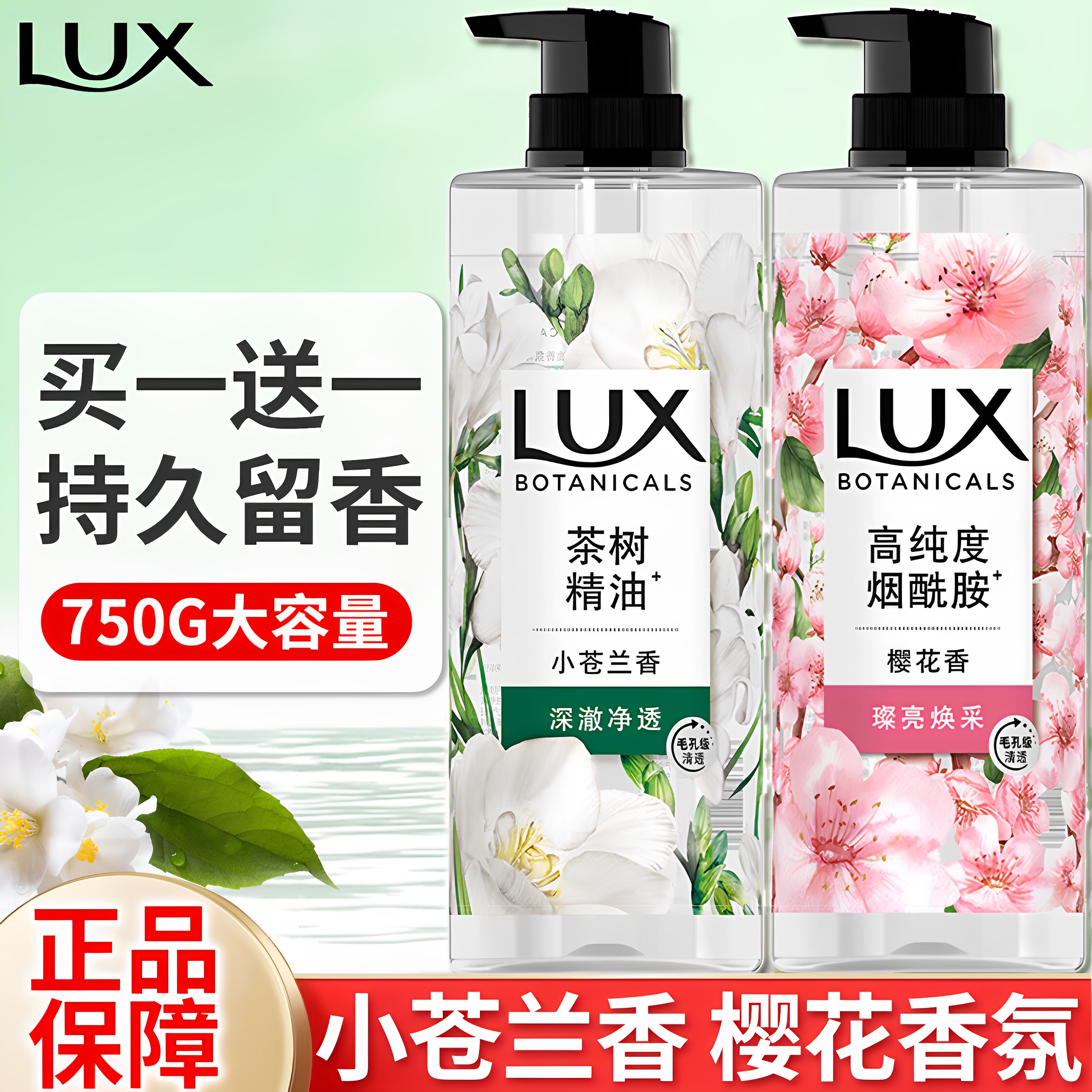 力士小苍兰沐浴露乳液持久留香氛水型男女士洗澡大容量官方正品牌,淘宝优惠券,粉丝福利购,淘宝优惠卷