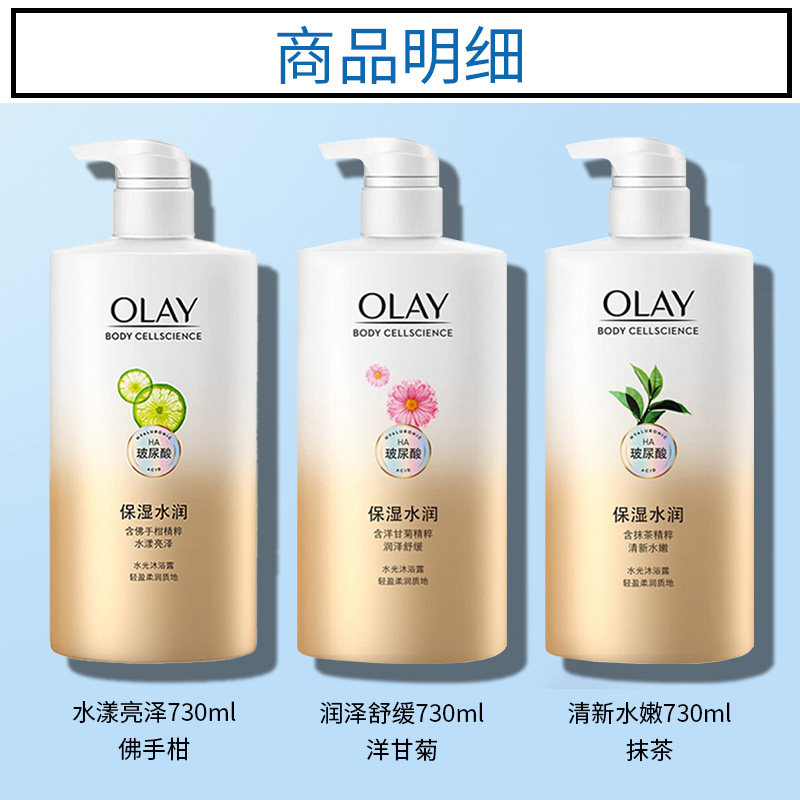 玉兰油乳液女玻尿酸保湿滋润沐浴露 光合作用居家日用沐浴露