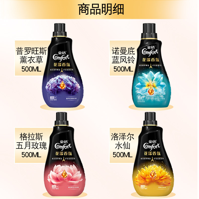 金纺香氛精油柔顺剂洗衣气店护理液 光合作用居家日用衣物柔顺剂