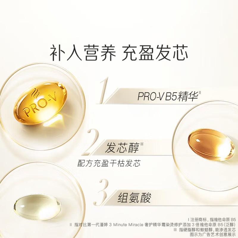 潘婷3三分钟奇迹护发素干枯补水发膜烫染修护柔顺滑润发官方正品