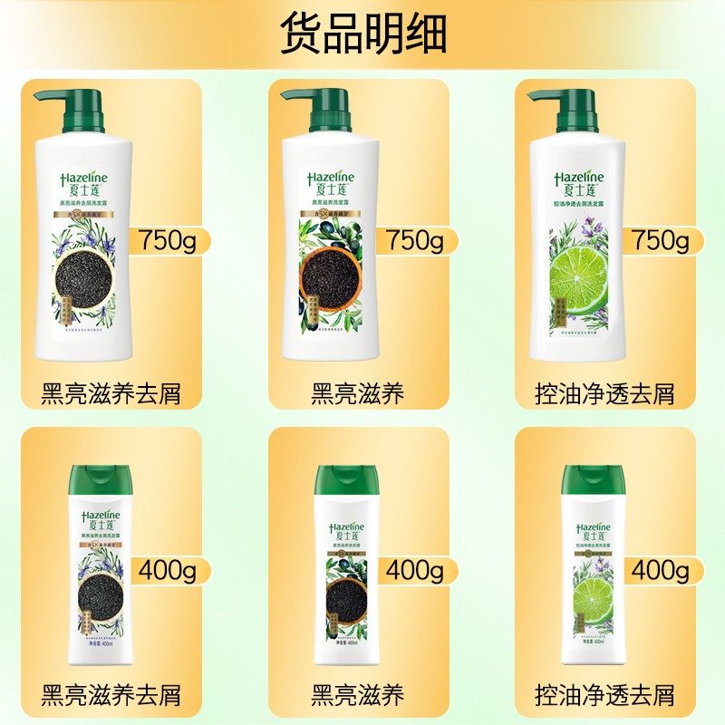 夏士莲黑芝麻去屑止痒控油黑亮露液 光合作用居家日用洗发水