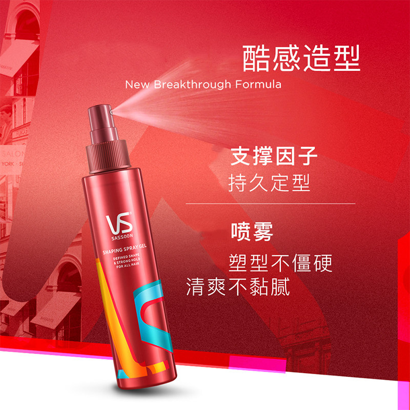 vs沙宣啫喱水男女卷正品牌保湿头发 光合作用居家日用摩丝/啫喱/头发造型