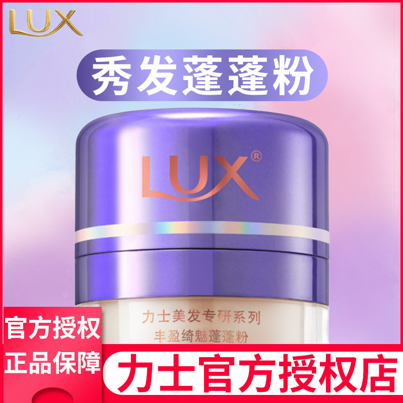 lux控油蓬松散粉刘海去蓬蓬粉头发 光合作用居家日用摩丝/啫喱/头发造型
