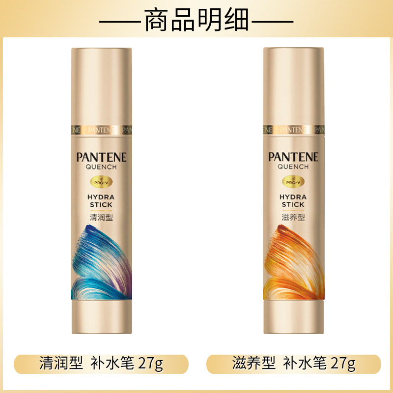 潘婷补水笔秀发免洗护发素精油修护 光合作用居家日用发膜/护发产品