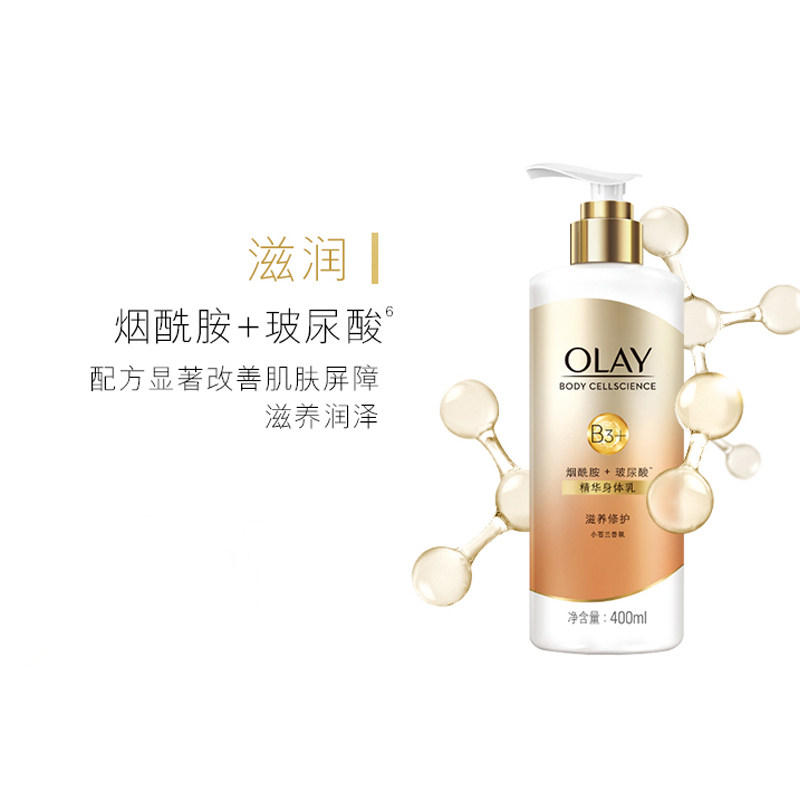 olay玉兰油烟酰胺女士男全身身体乳 光合作用居家日用身体乳液
