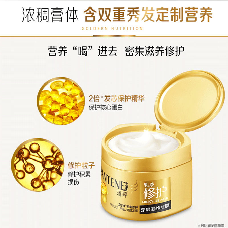 潘婷三分钟密集修护干枯正品发膜 光合作用居家日用发膜/护发产品