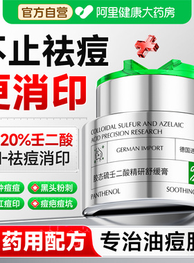 【药监备案】医研壬二酸祛痘膏